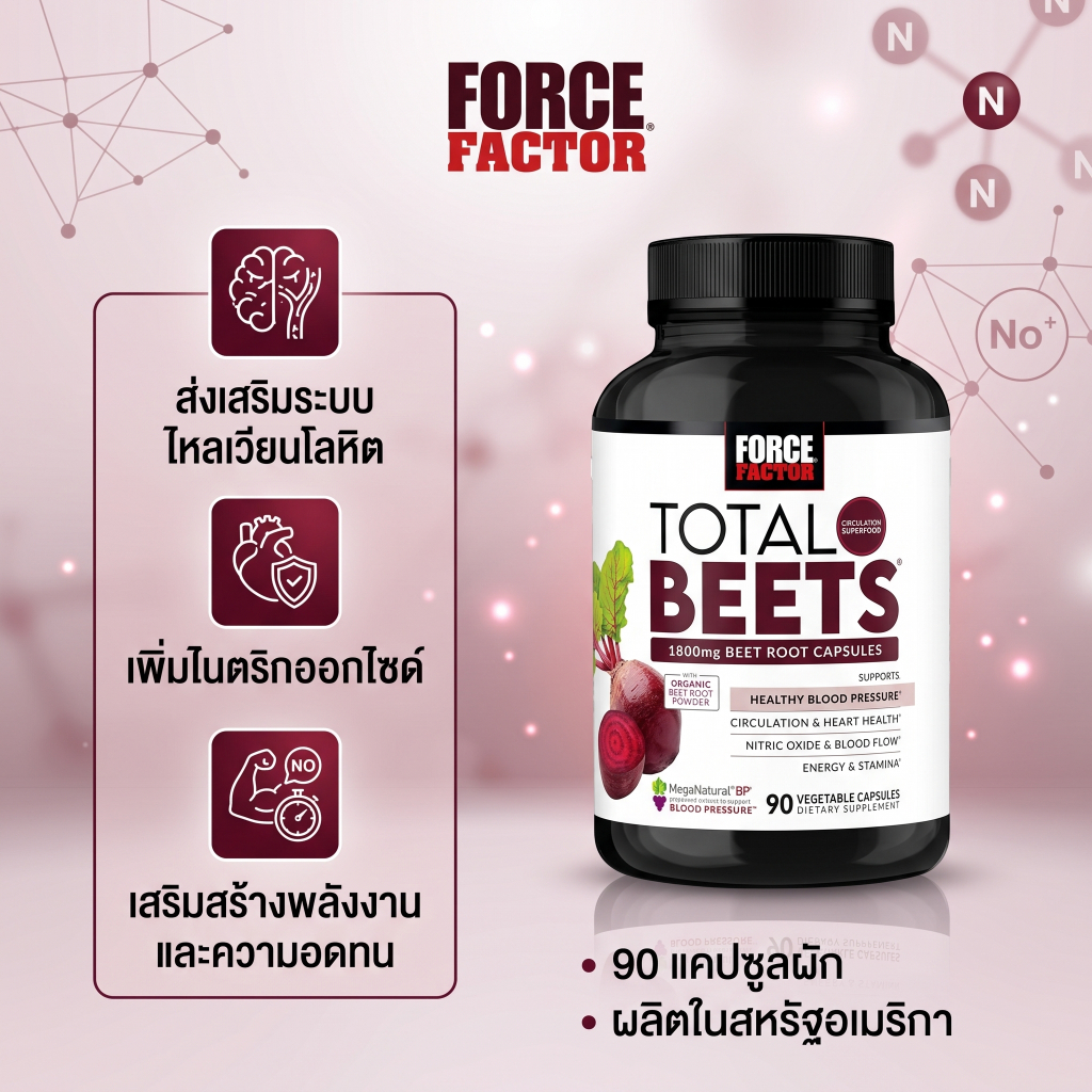 Force Factor Total Beets 1800mg บีทรูท บำรุงหัวใจ ความดัน หมุนเวียนเลือด ปลอดภัย 90 แคปซูล