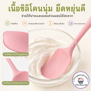 🌈ส่งฟรี🌈 ทัพพีซิลิโคน ไม้พายซิลิโคน แบบตัก 2ขนาด 8สี ไม้พายทำขนม ทัพพีซิลิโคนทนความร้อน ทัพพีทำขนม