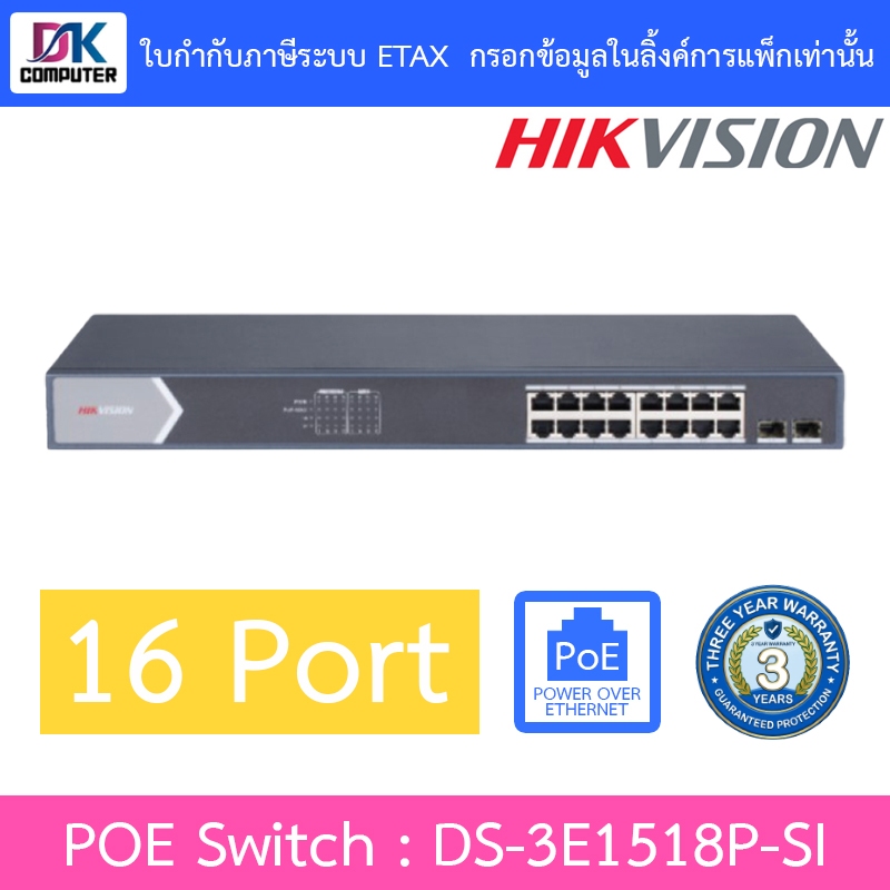 HIKVISION 16 Port Gigabit Smart POE Switch รุ่น DS-3E1518P-SI
