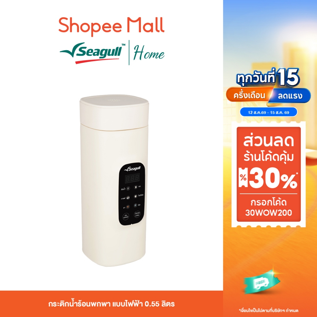 Seagull กระติกน้ำร้อนพกพา แบบไฟฟ้า ขนาด 0.55 ลิตร (ครีม) Ele