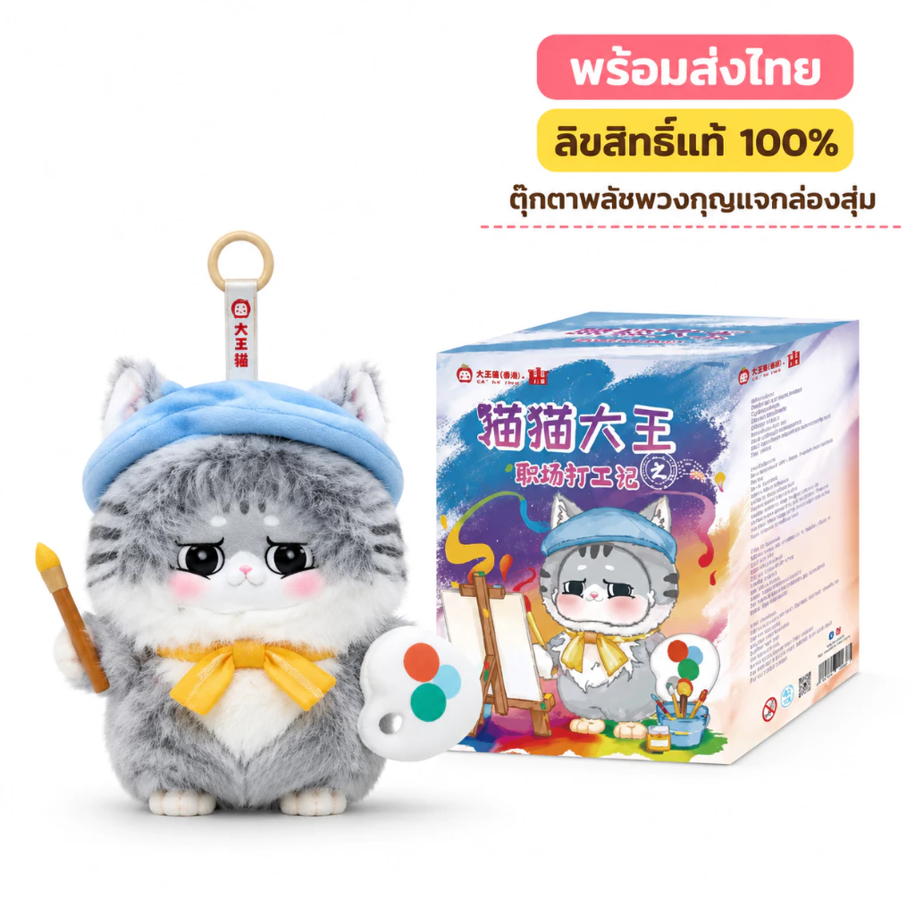 กล่องสุ่มตุ๊กตาแมวขนนุ่ม Office Cat น่ารักทำงาน ของสะสม พร้อมส่งไทย ลิขสิทธิ์แท้100% ส่งฟรี