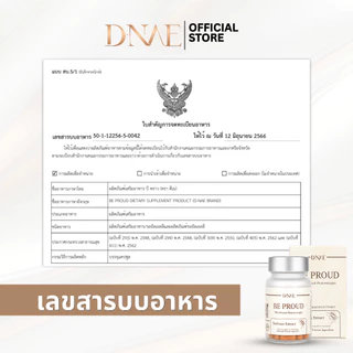 ดีเน่ บีพราว D-NAE BE PROUD อาหารเสริมปรับสมดุลฮอร์โมน สารสกัดถั่วเหลืองงานวิจัย ตังกุย แครนเบอร์รี่