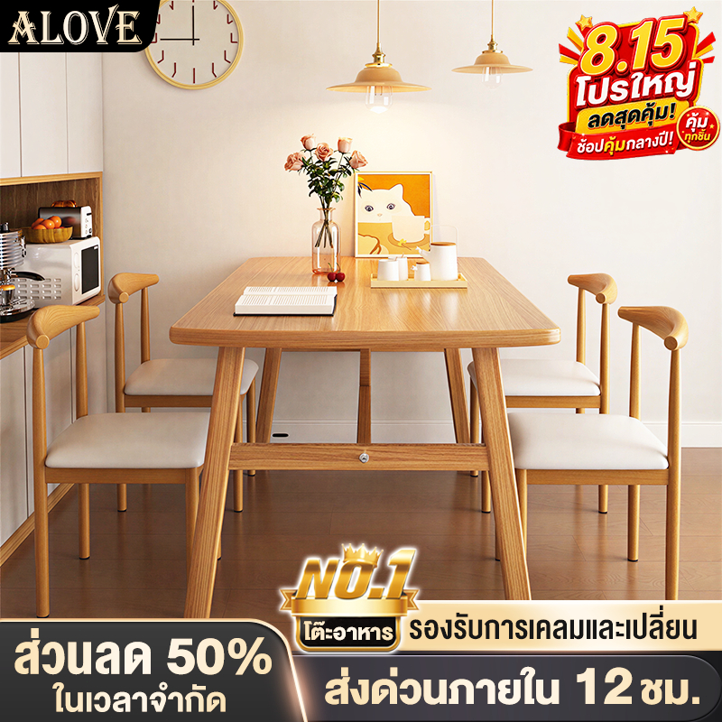 ALOVE โต๊ะอาหาร 3 สี โต๊ะกินข้าว 140/120/100CM ป้องกันความชื