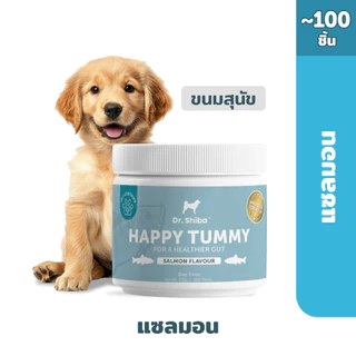Dr. Shiba Happy Tummy - Dog treats ขนมสุนัข (ทางเดินอาหาร, ลำไส้) รสเนื้อ/เป็ด/แซลมอน 250 กรัม