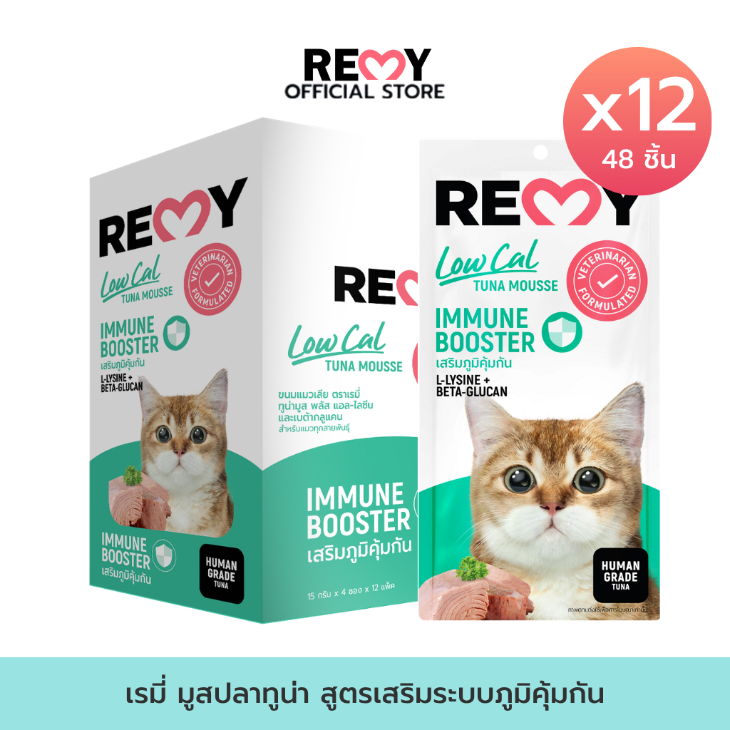 REMY เรมี่ ขนมมูสแมวเลีย สูตรเสริมภูมิคุ้มกัน x 12 ถุง (48 ชิ้น)