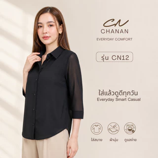 🔥Chanan☘️ CN12 เสื้อคอปกเชิ้ต ผ้าชีฟองเนื้อทราย2ชั้น ( 8โทนสี อก 38-48 นิ้ว )