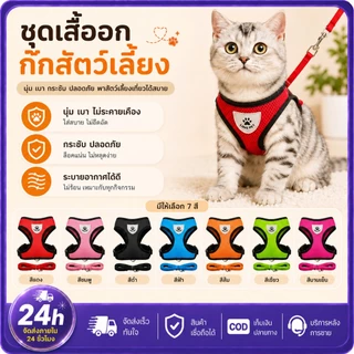 PETWELL สายรัดอกแมวพร้อมสายจูง สายรัดอกสุนัข ระบายอากาศได้ดี สำหรับแมวและสุนัขตัวเล็ก