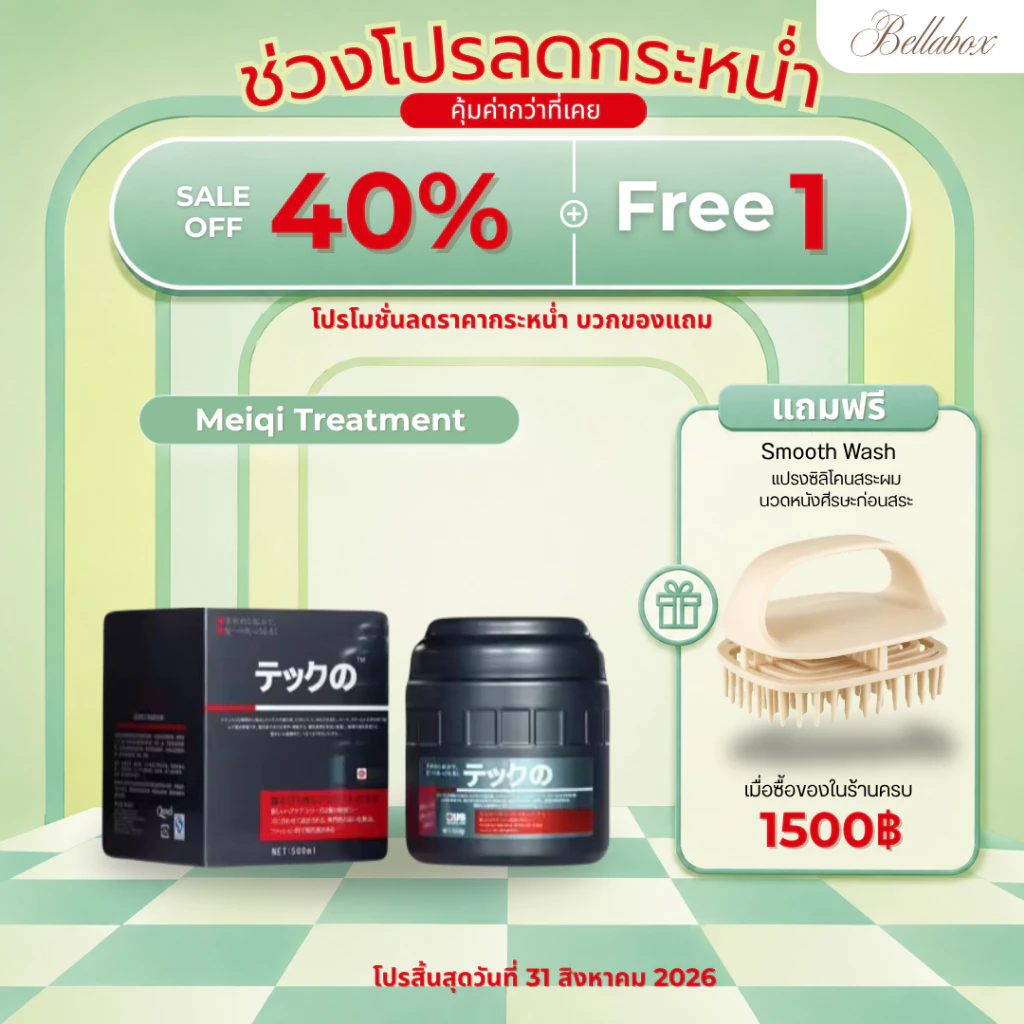 Qiandi Mei Qi เหม่ยฉี 500 มล.ทรีทเม้นท์สำหรับผมเสียและแตกปลาย ฟื้นฟูผมแห้งเสีย นุ่มลื่น