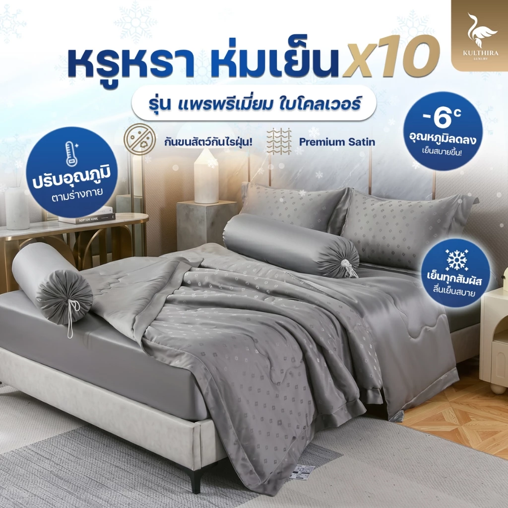 KULTHIRA ชุดเครื่องนอน รุ่นผ้าแพรพรีเมี่ยม ลายใบโคเวอร์ ครบSet นุ่มลื่น เย็นสบาย กันขนสัตว์ ป้องกันไรฝุ่น
