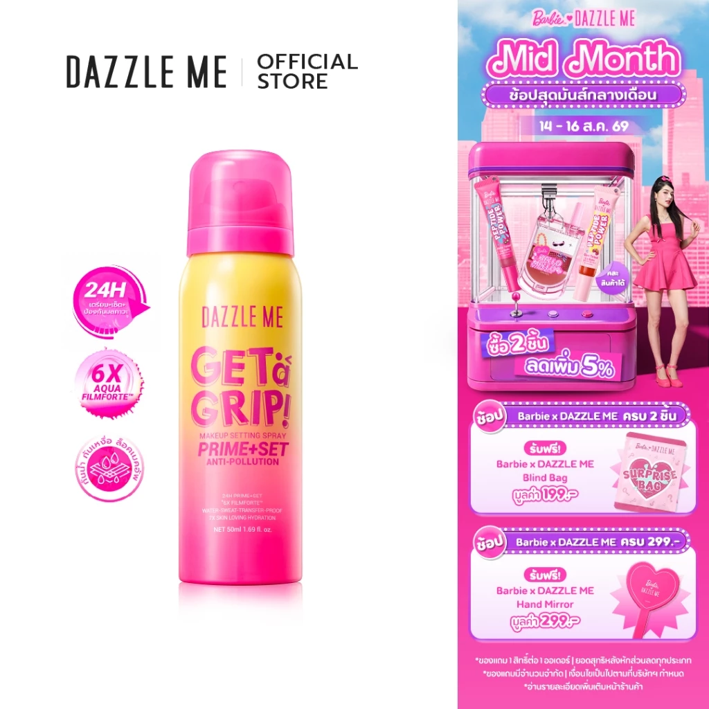 DAZZLE ME Get A Grip! Makeup Setting Spray Prime+Set Anti-Pollution เซ็ตติ้งสเปรย์ฟินิชซาติน ติดทนยาวนาน