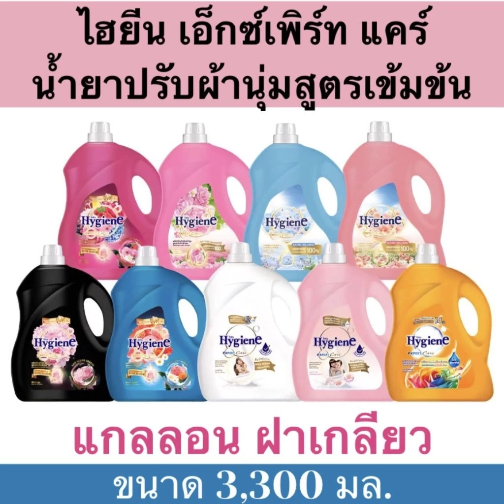 ✅ถูกมาก✅ ไฮยีน เอ็กซ์เพิร์ท แคร์ ไลฟ์เซ้นท์ น้ำยาปรับผ้านุ่มสูตรเข้มข้นพิเศษ​ มี​ 9 กลิ่นให้เลือก ขนาด​ 3,300​ มล.