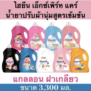 ✅ถูกมาก✅ ไฮยีน เอ็กซ์เพิร์ท แคร์ ไลฟ์เซ้นท์ น้ำยาปรับผ้านุ่มสูตรเข้มข้นพิเศษ​ มี​ 9 กลิ่นให้เลือก ขนาด​ 3,300​ มล.