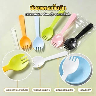 100 ชิ้น ช้อนส้อมพลาสติก 2in1 ใช้แล้วทิ้ง แยกซองบรรจุทุกชิ้น ตักไอศกรีมขนมเค้ก อุปกรณ์ร้านอาหาร Disposable Spoon Fork