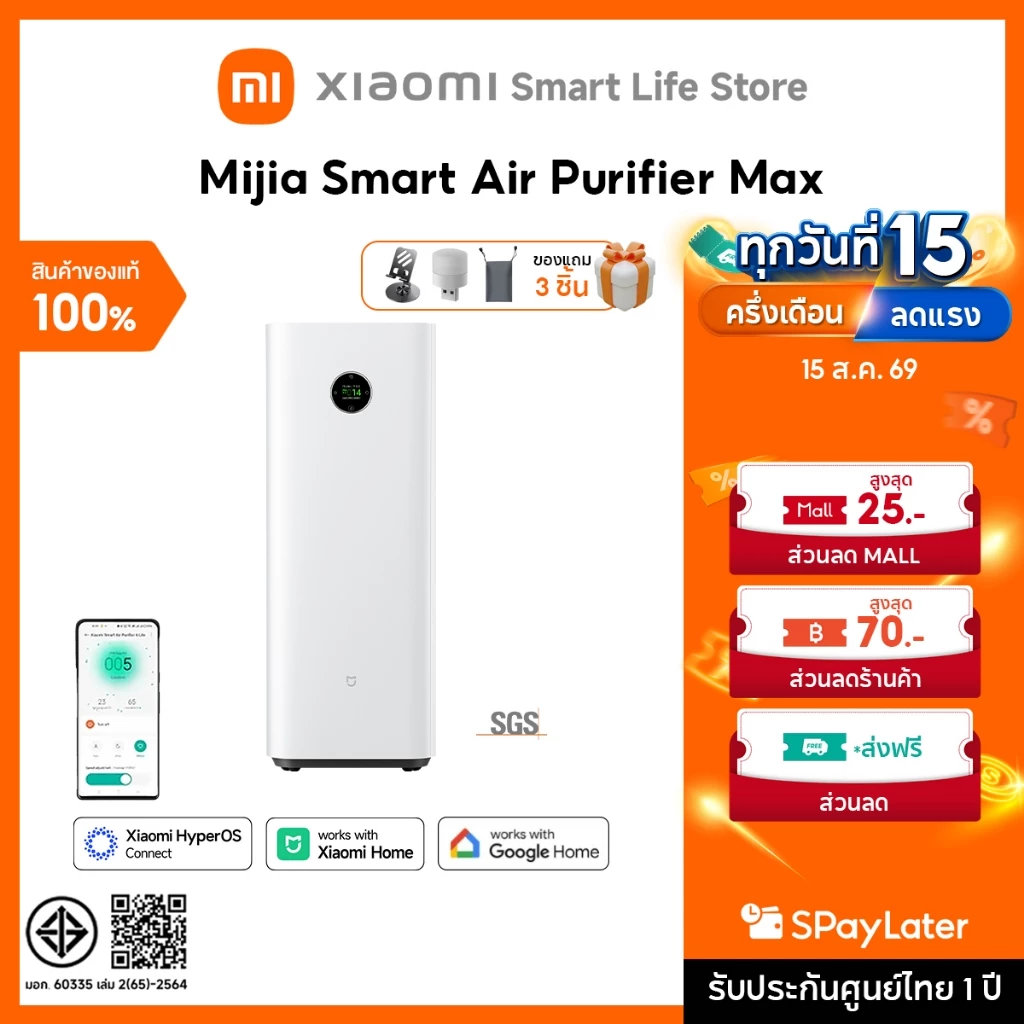 Xiaomi Mijia Smart Air Purifier Max /6 /4 ฟอกอากาศ I 1006.5m³/h อนุภาค CADR I 63-108 m² พื้นที่ให้บริการ I มีล้อเลื่อน
