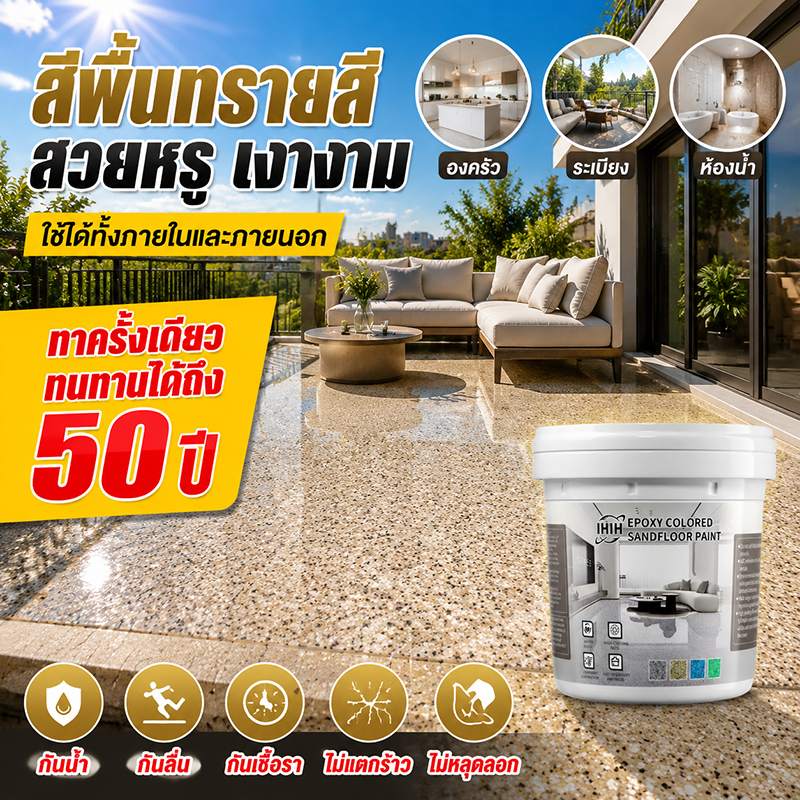 สูตรใหม่10ใน1 สีทาพื้นปูนทรายสีสัน【แห้งไวใน1ชม.】พื้นผิวลายหินอ่อนเหมือนจริง สีทาพื้นลายหินอ่อน