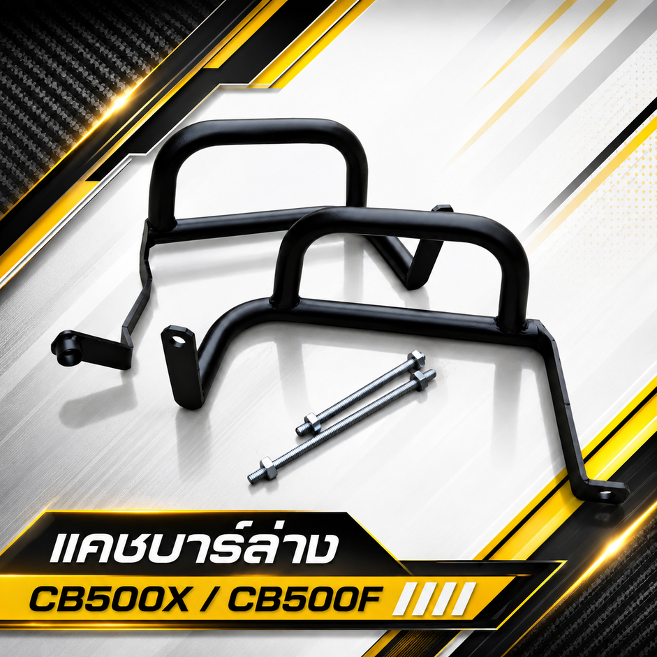 Lower cash bar ( แคชบาร์ ส่วนด้านล่างตัวเล็ก ) Honda CB500X/ CB500F / cash bar ล่าง 500X/500F (CT-03