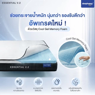 SleepHappy ที่นอนพ็อกเก็ตสปริงคุณภาพ รุ่น Essential V.2 หนา 9 นิ้ว พร้อม Cool Gel Memory Foam รองรับสรีระ 9 โซน หลับสบาย