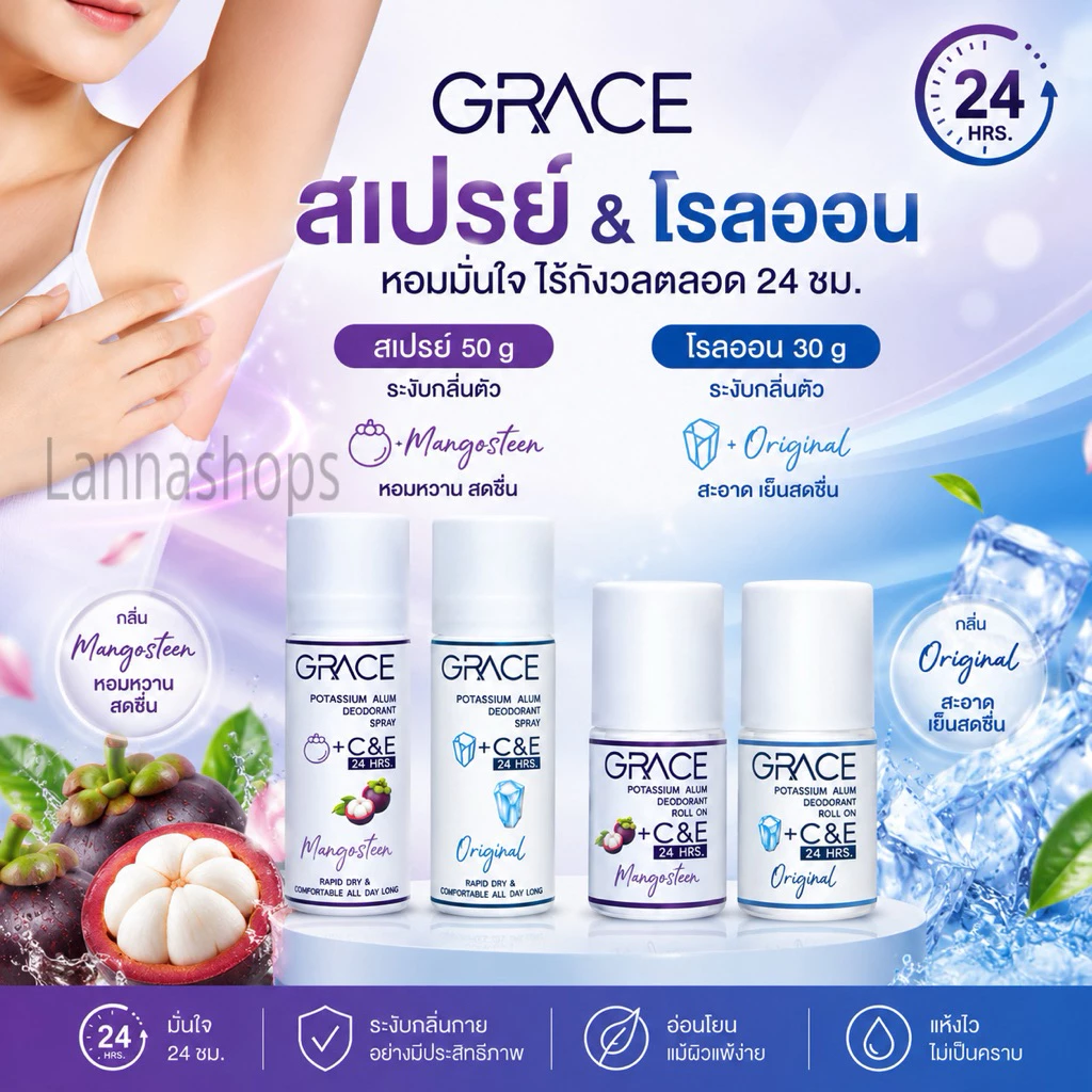 ผลิตภัณฑ์ระงับกลิ่นกาย GRACE สารส้มบริสุทธิ์ ไม่มีแอลกอฮอล์ ไม่มีพาราเบน /โรลออน 30g/สเปรย์ 50g