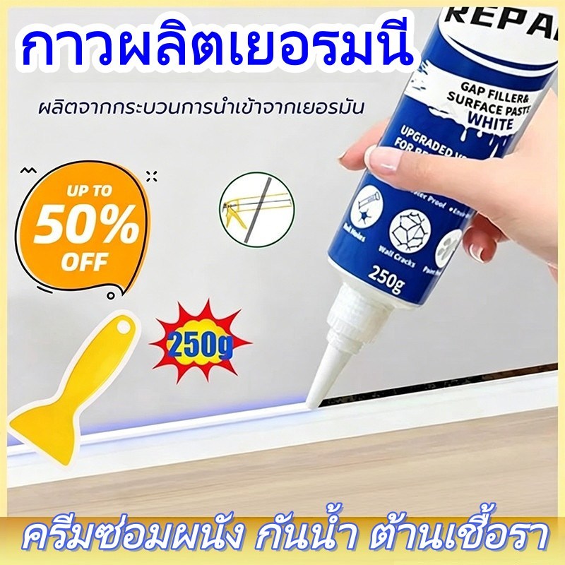 COD 4ชิ้น ยาแนวกระเบื้อง 250ml ฝีมือเยอรมัน กันน้ำ10ปีไม่หลุด กันเชื้อรา ใช้ห้องน้ำ ซ่อมผนัง ยาแนวกระเบื้องห้องน้ำ