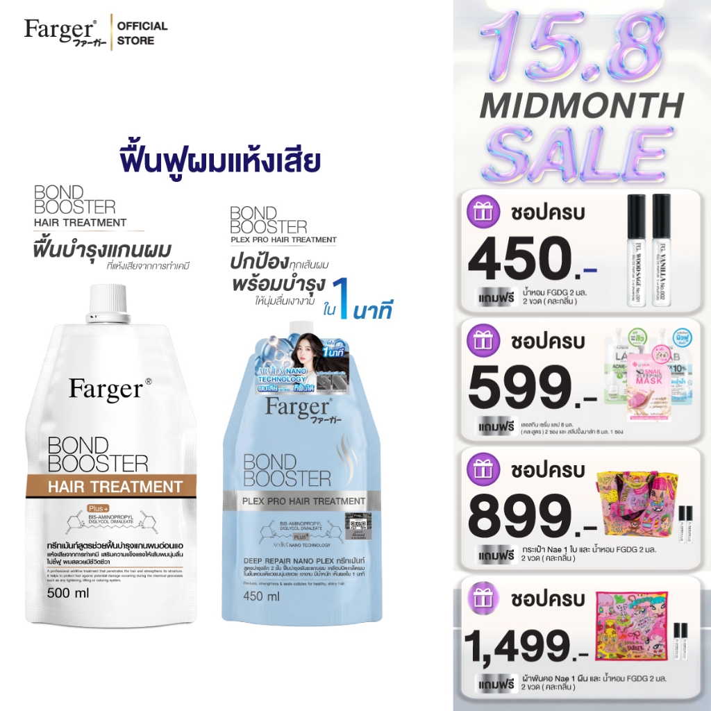Farger Hair Treatment เชื่อมแกนผม กู้ผมเสีย ฟาร์เกอร์ ทรีทเม
