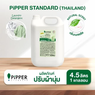 พิพเพอร์ สแตนดาร์ดผลิตภัณฑ์ปรับผ้านุ่มกลิ่น Natural แบบแกลอน 4.5 มล.