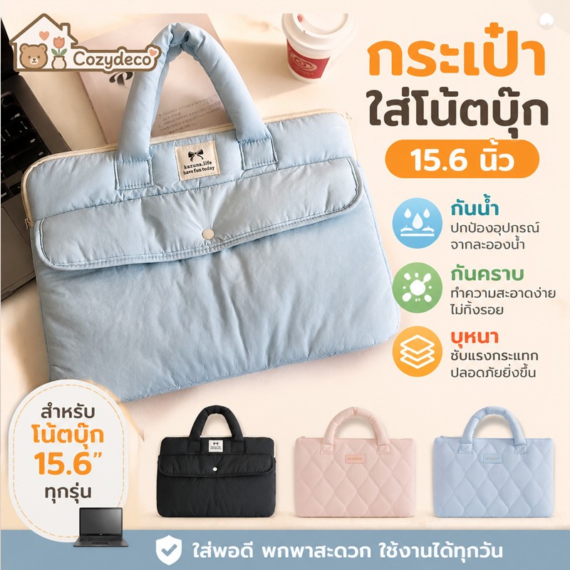 กระเป๋าถือใส่แล็ปท็อป 15.6 นิ้ว กระเป๋าใส่โน๊ตบุ๊ค คุณสมบัติกันน้ำ พกพาถือได้ ผ้านุ่มเนื้อดี