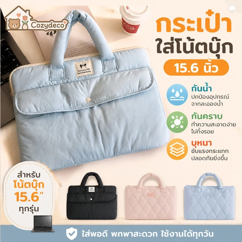กระเป๋าถือใส่แล็ปท็อป 15.6 นิ้ว กระเป๋าใส่โน๊ตบุ๊ค คุณสมบัติกันน้ำ พกพาถือได้ ผ้านุ่มเนื้อดี
