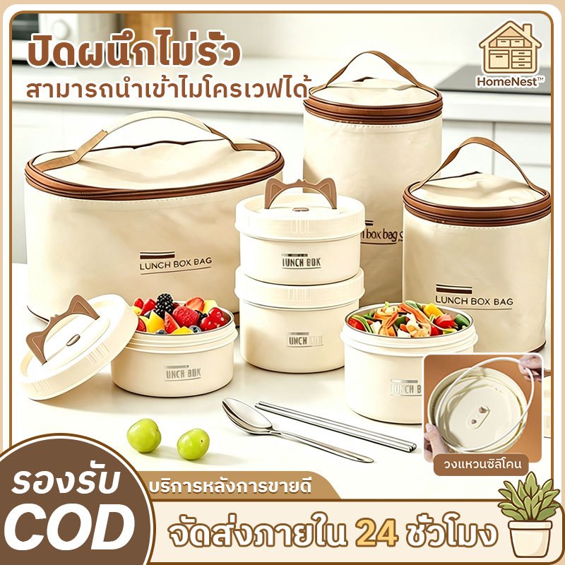 【COD】กล่องข้าวสแตนเลส 304 ข้าไมโครเวฟได้ กล่องข้าว กล่องอาหาร ฟรีกระเป่าชุดทันอาหา รปิ่นโตใส่อาหาร2/3/4ช