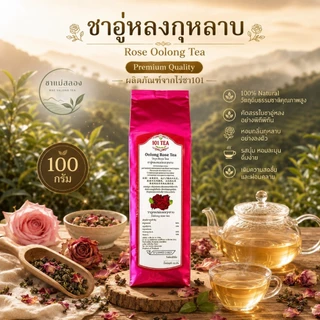 ชาผสมสมุนไพรไร่ชา101 ใบชาผสมสมุนไพรหลากหลายชนิด ใบชาคุณภาพดีจากยอดดอยแม่สลอง ใบชาOrganic ขนาด100กรัม
