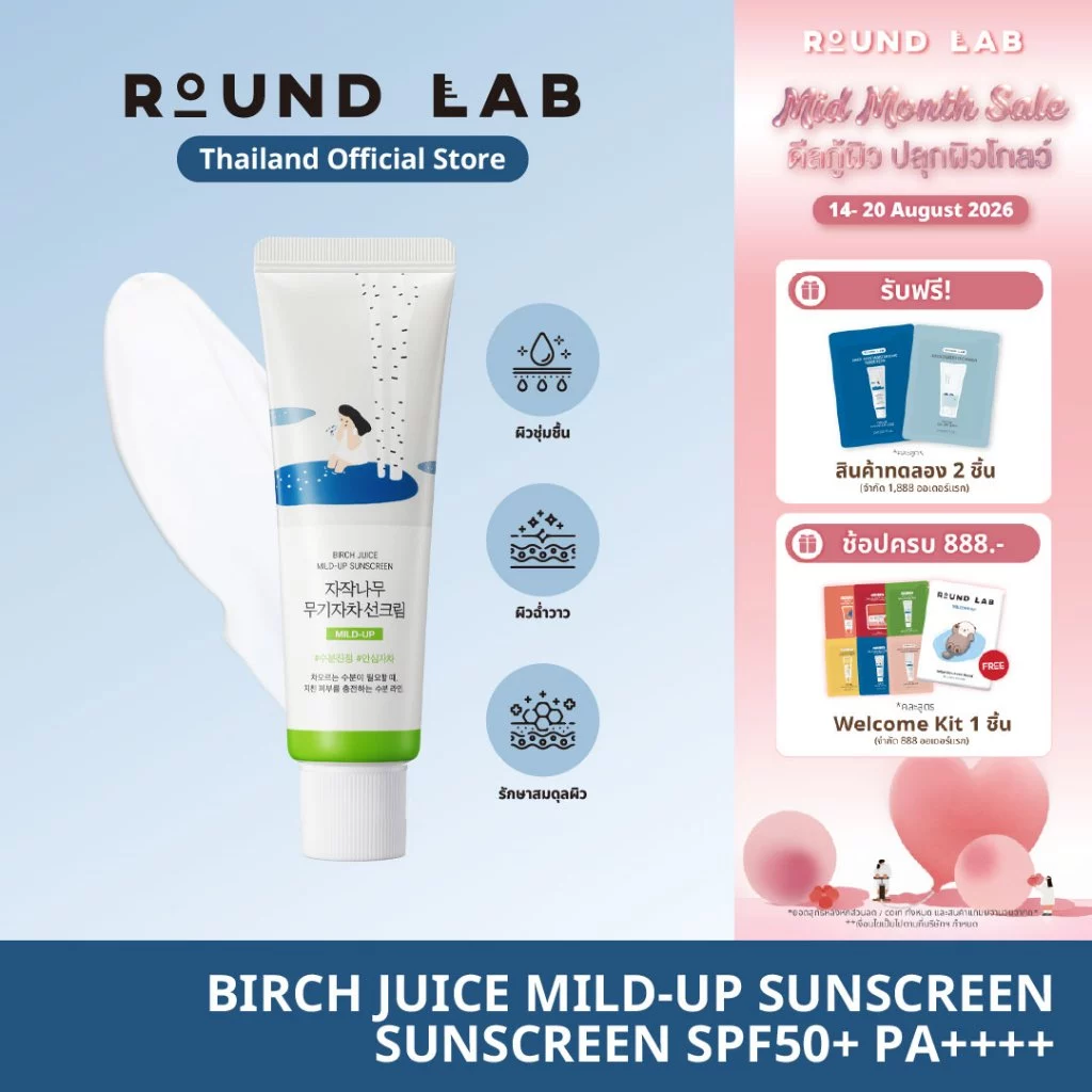 Round Lab Birch Juice Moisturizing Mild-Up Sunscreen SPF50+ PA++++ 50 ml.