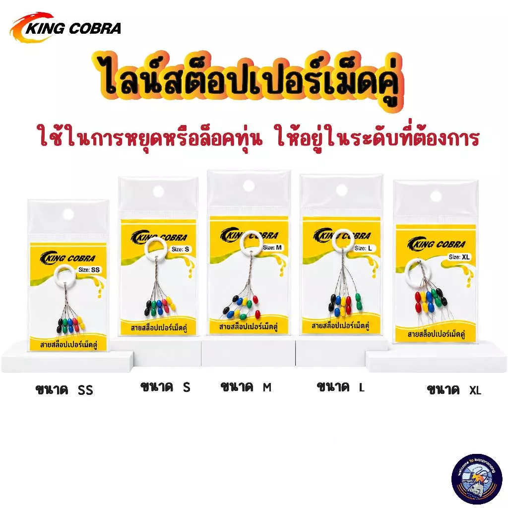 ไลน์สต๊อปเปอร์ LINE STOPPER สต๊อปไลน์ ที่ล็อกทุ่น ล็อกเเน่นทนทานไม่หลุดง่าย ใช้งานได้ดี มี ขนาด S/M/L
