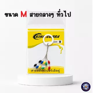 ไลน์สต๊อปเปอร์ LINE STOPPER สต๊อปไลน์ ที่ล็อกทุ่น ล็อกเเน่นทนทานไม่หลุดง่าย ใช้งานได้ดี มี ขนาด S/M/L