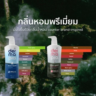 [New] Welcare DermaPro Body Wash ครีมอาบน้ำ เวลแคร์ เดอร์มาโปร 450ml เพิ่มความชุ่มชื้น อ่อนโยนกับผิวกายตลอดวัน