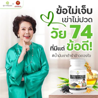 สุภาพโอสถ น้ำมันงาดำรำข้าว ขนาด (ขนาด30แคปซูล) (1)