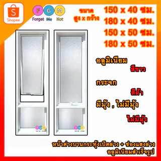 [สินค้ามี รับประกัน!!]หน้าต่างบานกระทุ้ง,บานกระทุ้งเปิดล่าง+ช่องแสงล่าง หน้าต่างอลูมิเนียม+ช่องแสง
