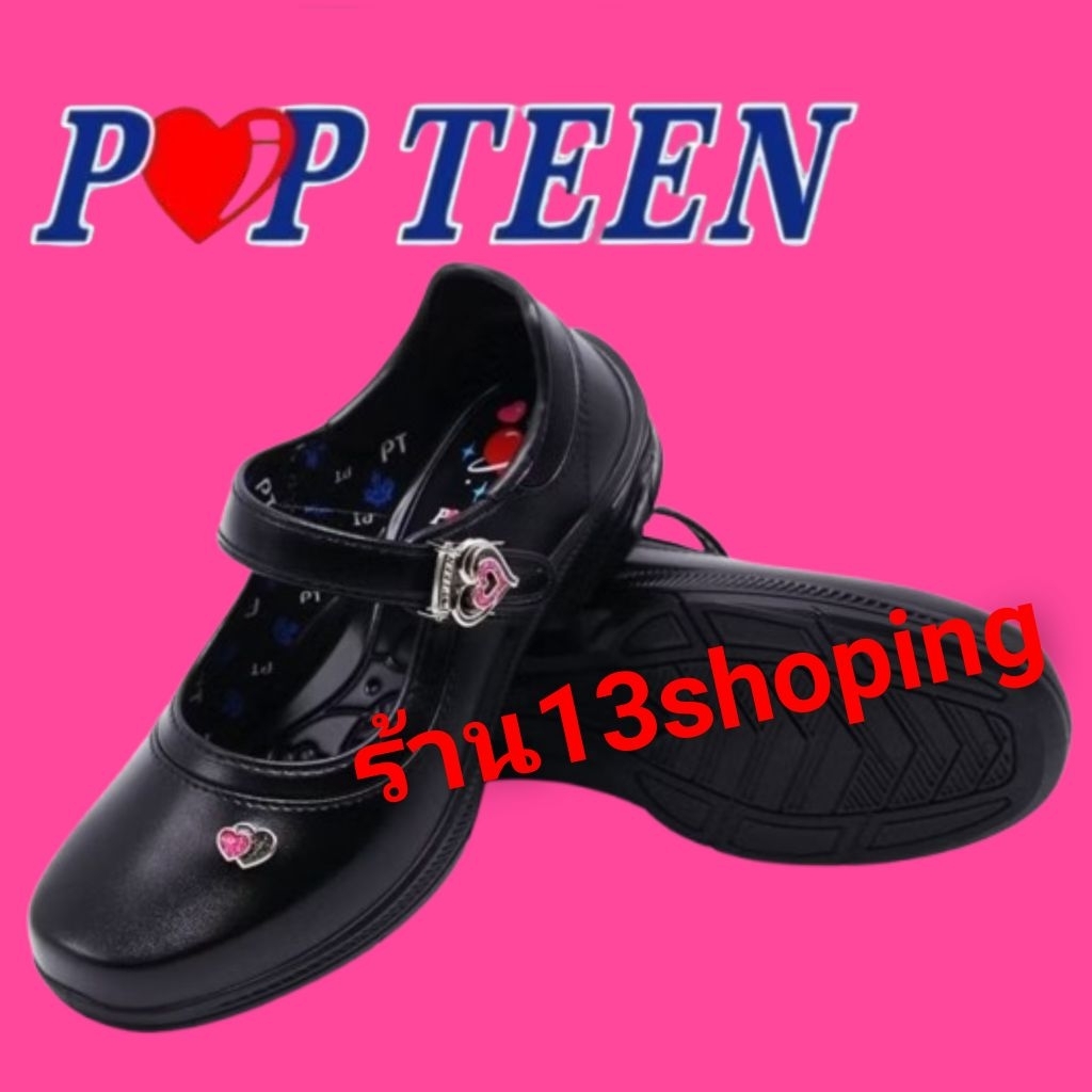 รองเท้านักเรียน popteen ป๊อปทีน ปี2026