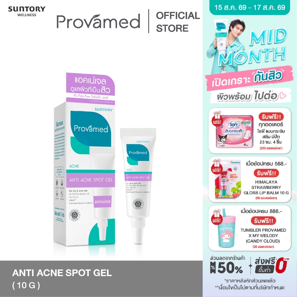 PROVAMED ANTI ACNE SPOT GEL 10 G - เจลแต้มสิวเหมาะสำหรับสิวอ