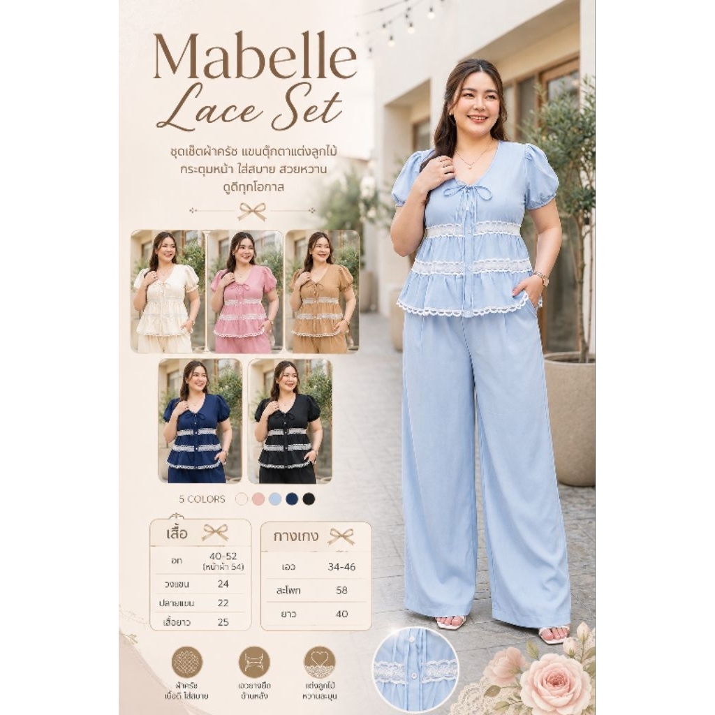 Mabelle Lace Set ชุดเซ็ตสาวอวบ ชุดเซ็ตแต่งลูกไม้ ชุดเซ็ตสาวอวบผ้าครัชกางเกงขายาว