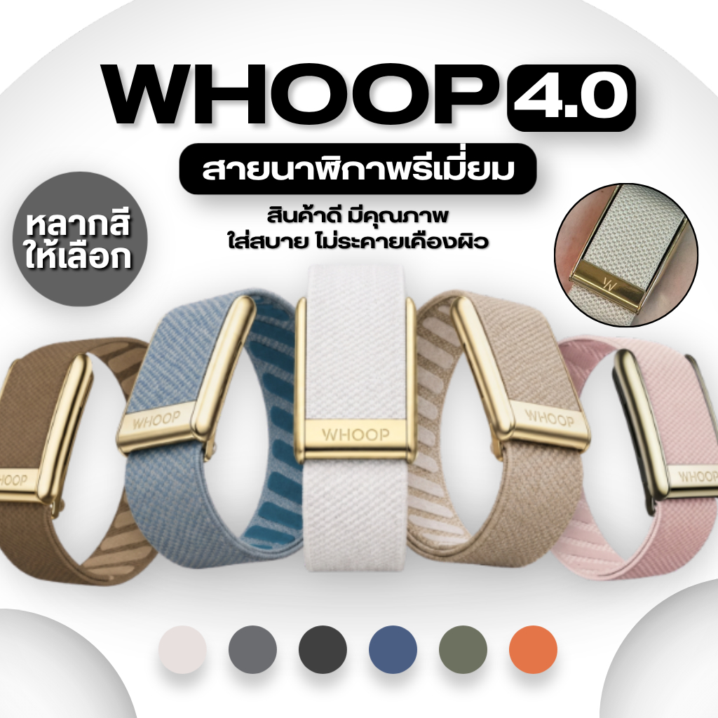 【 WHOOP4.0และLOOPเท่านั้น!!!! พร้อมส่ง รุ่นฮิต สาย Whoop 4.0 +โลโก้W สายWhoop 4.0 (Whoop5.0 ใส่ไม่ได้) สายเทียบ