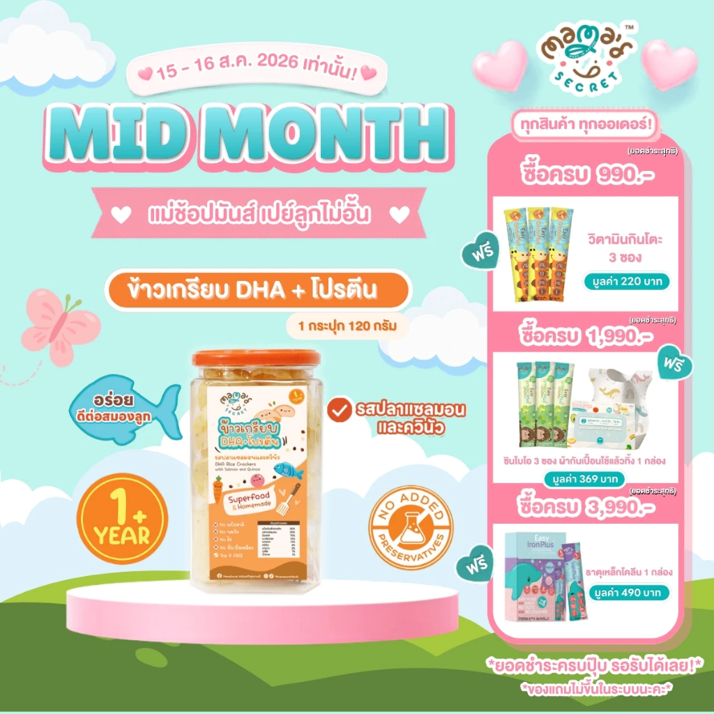 ข้าวเกรียบDHA ขนมเด็ก1ขวบ ขนมบำรุงสมองจากธรรมชาติ โปรตีนสูง รสปลาแซลมอนและควินัว กลูเต็นฟรี ไม่มีนมวัว ไข่ แป้งสาลี
