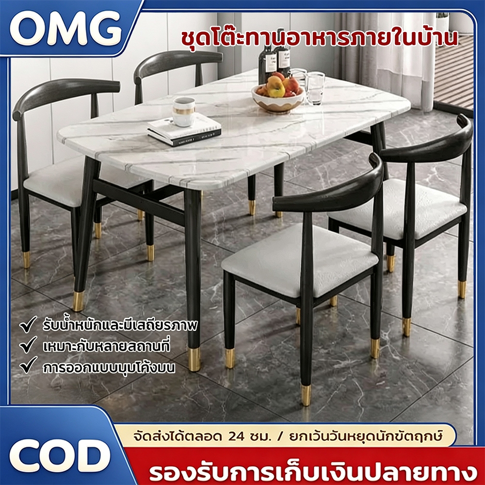 【พร้อมส่ง】COD โต๊ะกินข้าวหินอ่อนเทียม ชุดโต๊ะกินข้าวกินกาแฟ พร้อมเก้าอี้ 4 ที่นั่ง อเนกประสงค์ ไม้เน