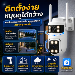 หน้าจอคู่ 2กล้อง YOOSEE กล้องวงจรปิดอัจฉริยะ Full HD 8MP กลางคืนภาพสี กล้องวงจรปิดหมุนได้360° กันแดด กันฝุน ดูผ่านมือถือ