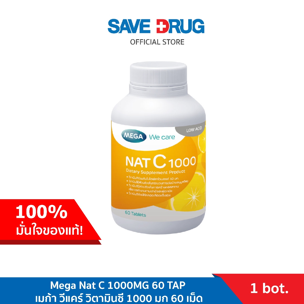Mega Nat C 1000MG 60 TAP เมก้า วีแคร์ วิตามินซี 1000 มก 60 เ