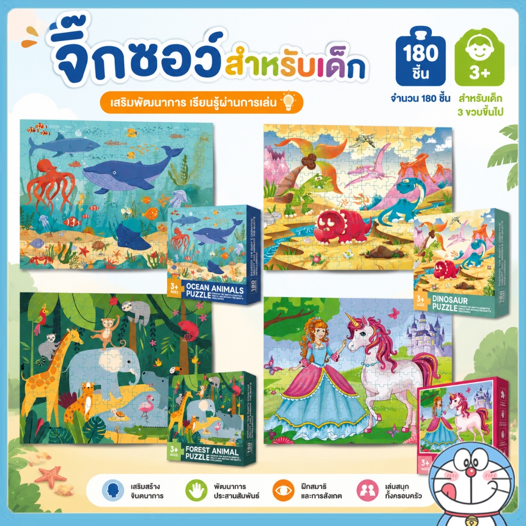 180Pcs จิ๊กซอว์ จิ๊กซอว์เด็ก มีหลายลายให้เลือก ของเล่นเสริมพัฒนาการ ของขวัญเด็ก