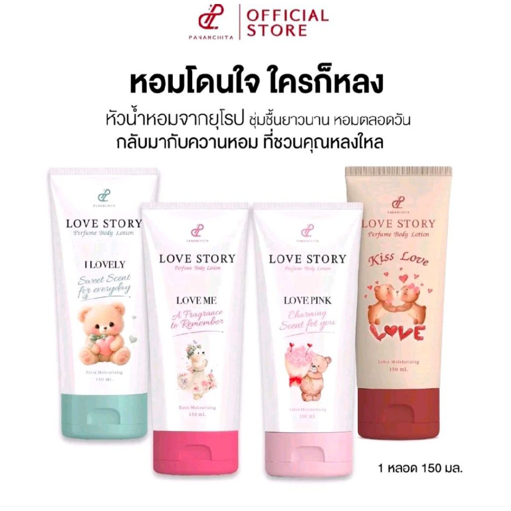 โลชั่นน้ำหอมปนันชิตา LOVE STORY Body Lotion
