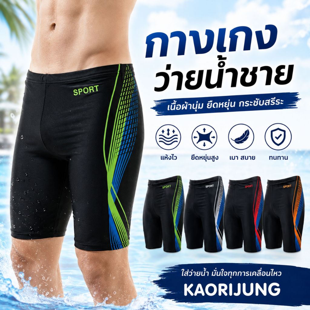 กางเกงว่ายน้ำผู้ชาย5ส่วน พร้อมส่งในไทย Men swimming trunks Size L-6XL รุ่น 021