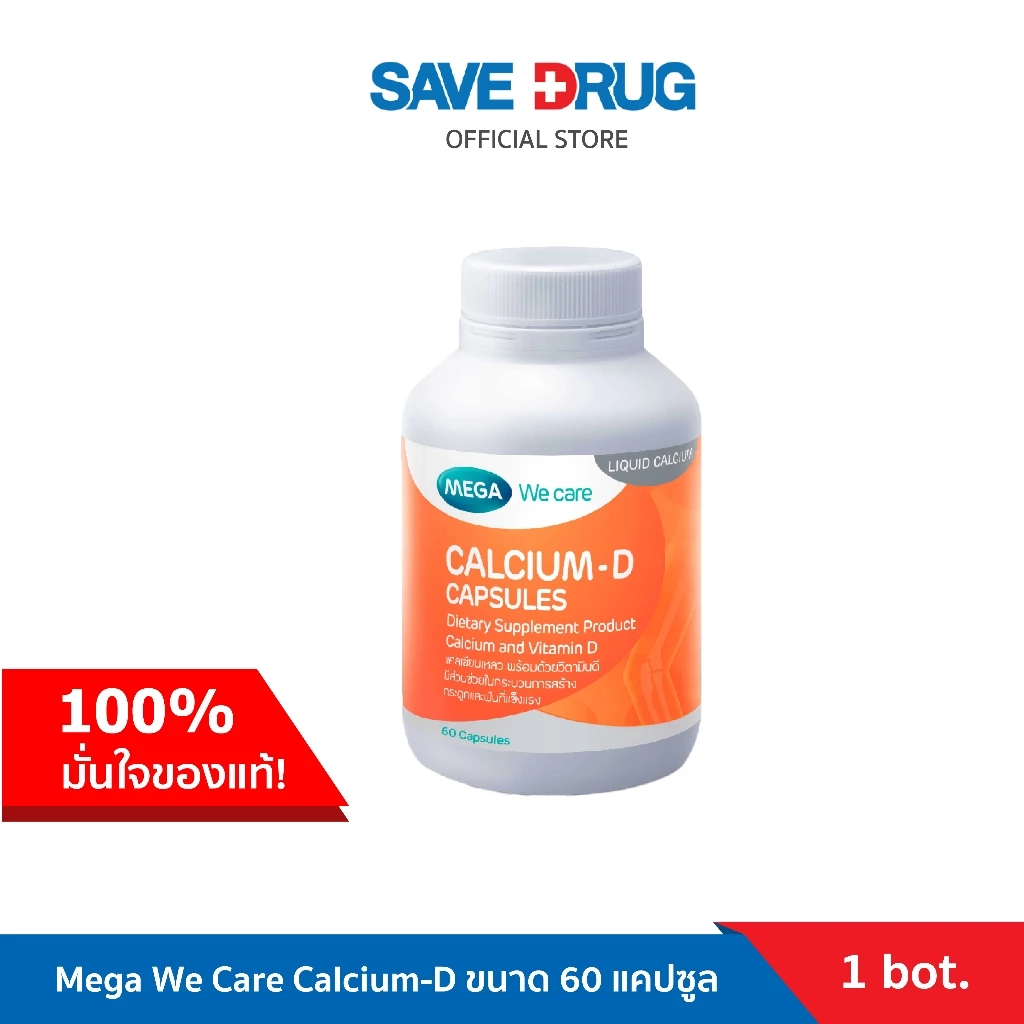 Mega We Care Calcium-D ขนาด 60 แคปซูล