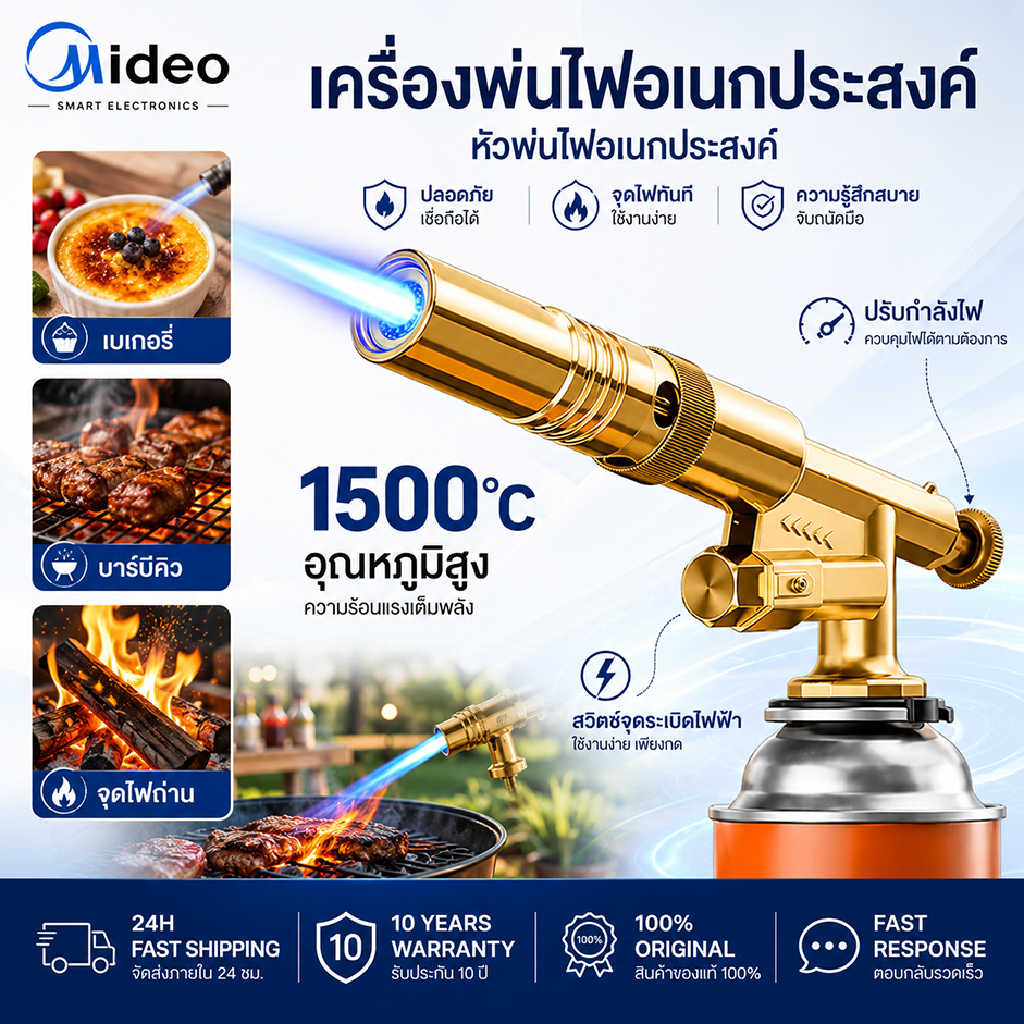Mideo หัวพ่นแก๊สกระป๋อง วัสดุทองเหลืองทนทาน ปืนพ่นไฟทองเหลือง ใช้งานง่าย ปลอดภัยและทนทาน