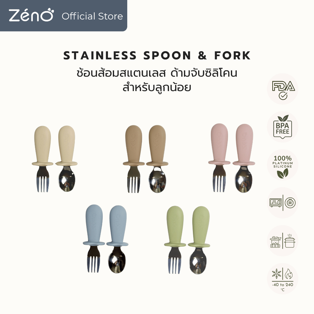 Zeno Stainless Silicone First Cutlery Set  ช้อนส้อมเด็ก สแตนเลส SUS316 ด้ามซิลิโคน สำหรับหัดทานอาหาร