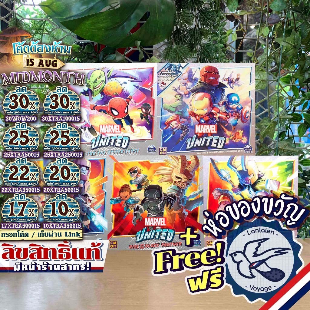 [ของแท้][สินค้าขายดี] Marvel United/Spider-Verse/Tales Asgard/Black Panther ภาษาไทย/Guardians of Galaxy ห่อของขวัญฟรี